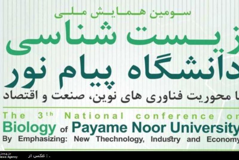 علوم زیستی در کشور سند ملی ندارد