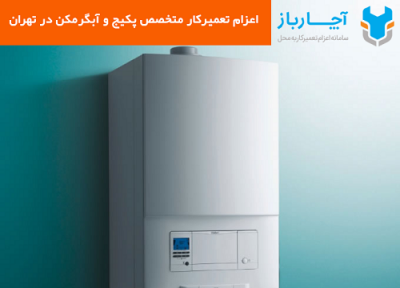 راهنمای عیب یابی و تعمیر پکیج دیواری