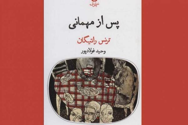 انتشار نمایشنامه ای از ترنس راتیگان